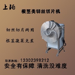 PT-1922根茎类切片切丝机