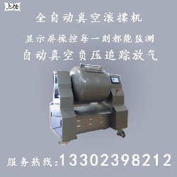 PT-300自动真空滚揉机