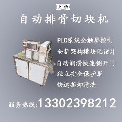 PT_561冻品排骨切片切丁机PLC版