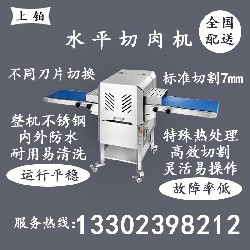 PT-300H水平切肉机