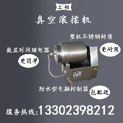 20型真空滚揉机