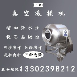 PT-300L真空滚揉机