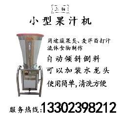 PT-8L小型果汁机