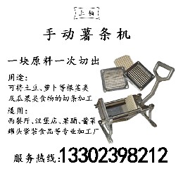 PT-501手动薯条机