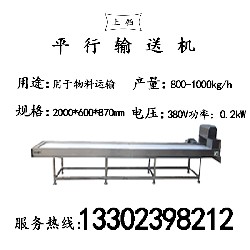 平行输送机PT-600A