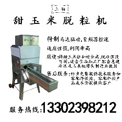 PT-368甜玉米脱粒机