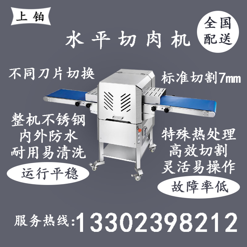 PT-300H水平切肉机