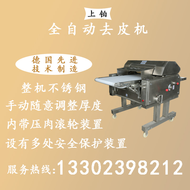 620型全自动去皮机