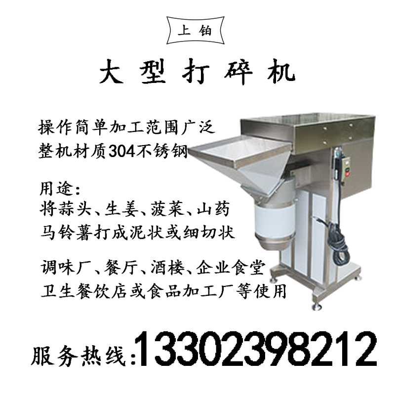 PT-1913大型打碎机